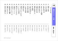 ５年生で習う漢字 漢字テスト１０（６～９のまとめ）【光村図書】